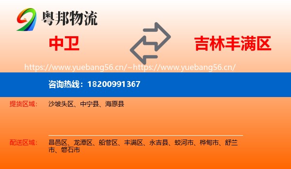 中卫到丰满区物流