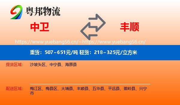 中卫到丰顺县物流