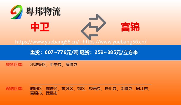 中卫到富锦市物流