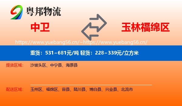 中卫到福绵区物流