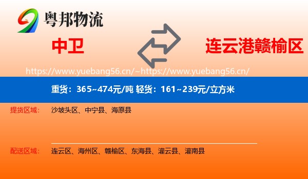 中卫到赣榆区物流