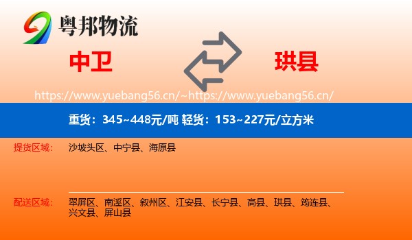 中卫到珙县物流