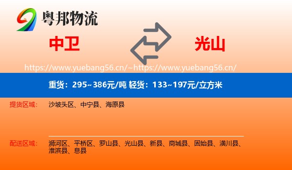 中卫到光山县物流