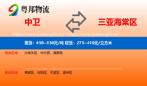 中卫到海棠区物流