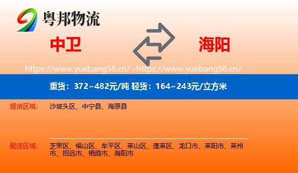 中卫到海阳市物流