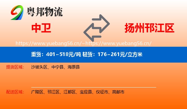 中卫到邗江区物流