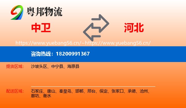 中卫到河北物流