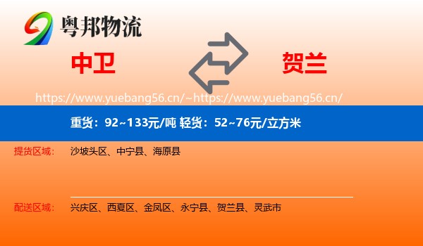 中卫到贺兰县物流