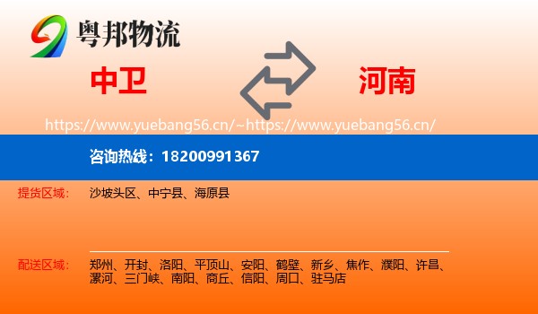 中卫到河南物流