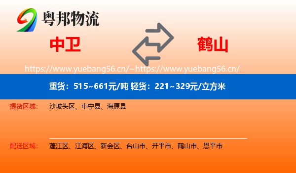 中卫到鹤山市物流