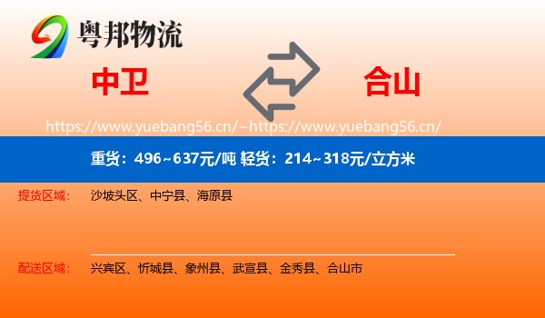 中卫到合山市物流