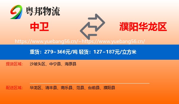 中卫到华龙区物流