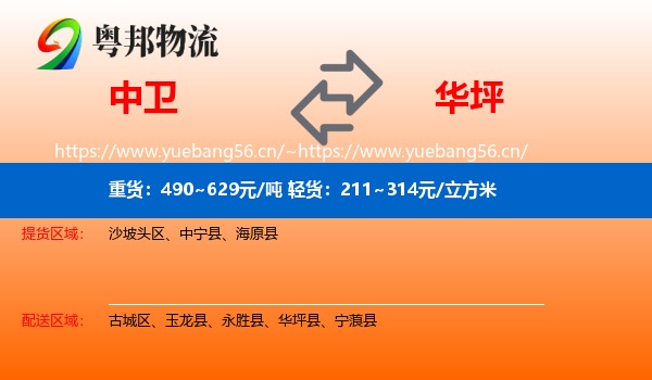 中卫到华坪县物流