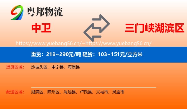 中卫到湖滨区物流