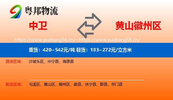 中卫到徽州区物流