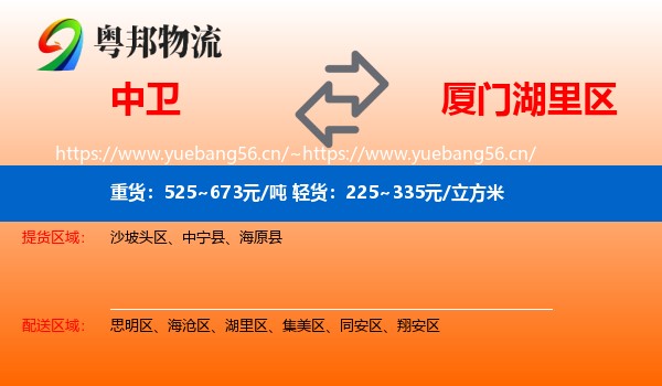 中卫到湖里区物流