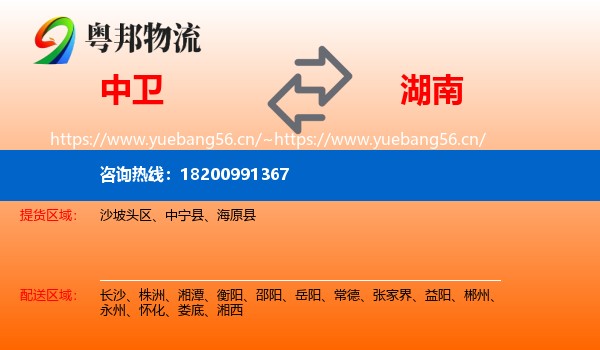 中卫到湖南物流