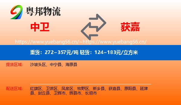 中卫到获嘉县物流
