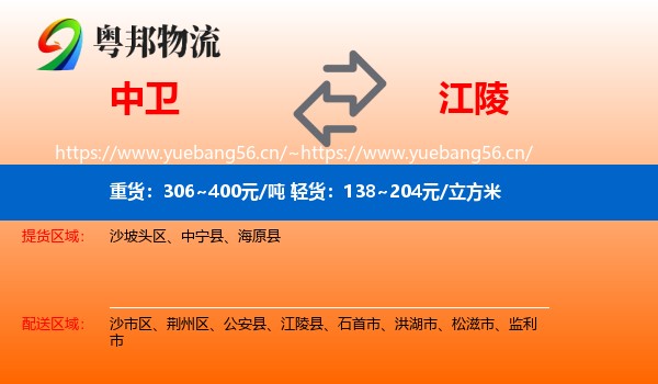 中卫到江陵县物流