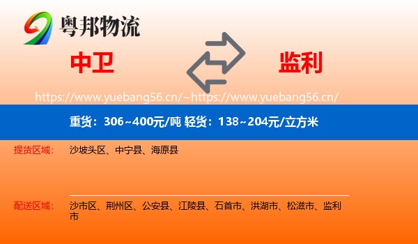 中卫到监利市物流