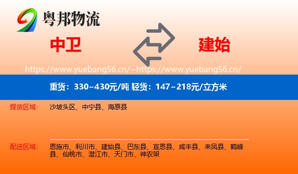 中卫到建始县物流