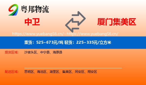 中卫到集美区物流