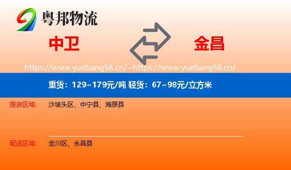 中卫到金昌物流