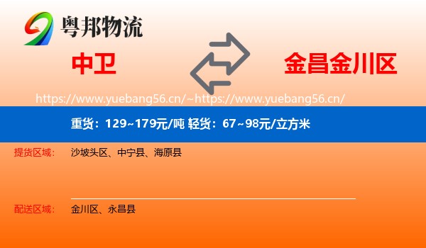 中卫到金川区物流