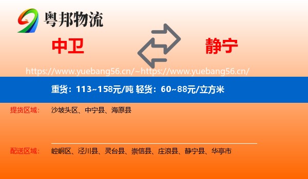中卫到静宁县物流