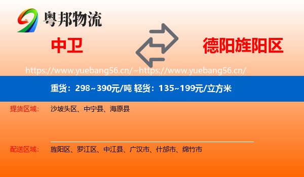 中卫到旌阳区物流