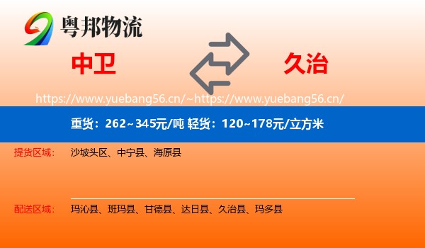 中卫到久治县物流