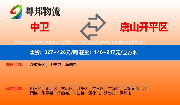 中卫到开平区物流