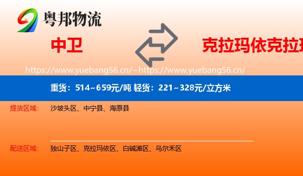 中卫到克拉玛依区物流