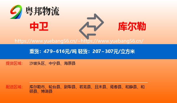 中卫到库尔勒市物流