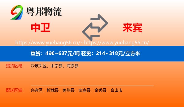 中卫到来宾物流