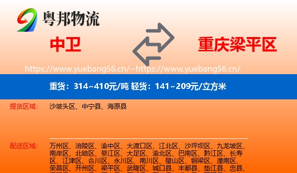 中卫到梁平区物流