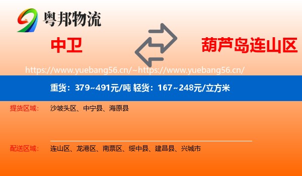 中卫到连山区物流