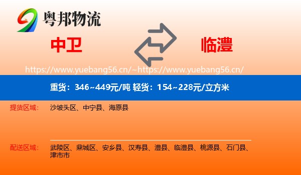 中卫到临澧县物流