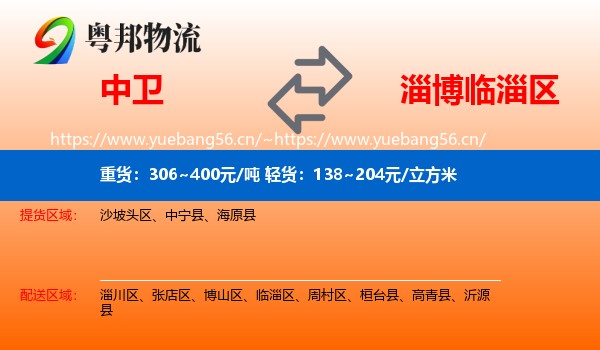 中卫到临淄区物流