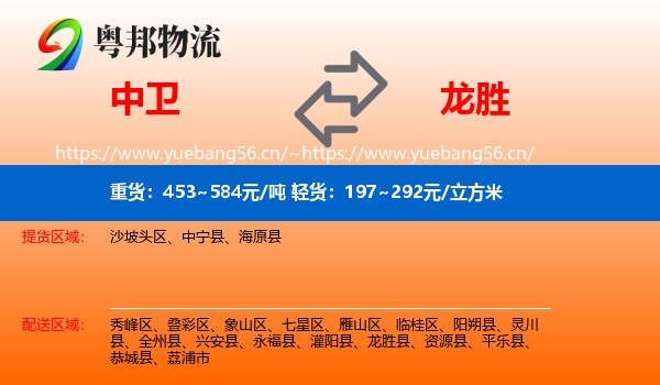 中卫到龙胜县物流