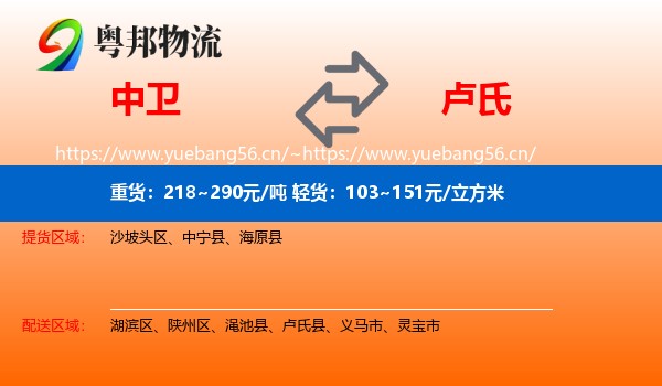 中卫到卢氏县物流