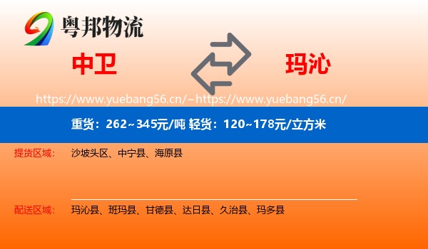 中卫到玛沁县物流