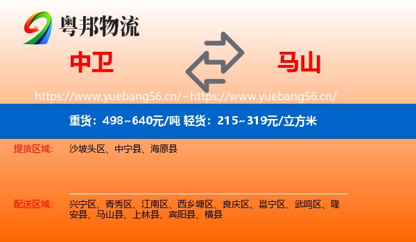 中卫到马山县物流