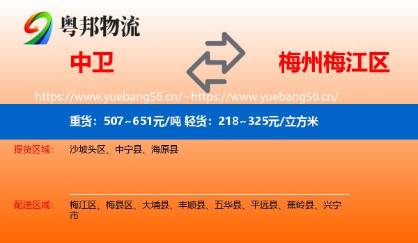 中卫到梅江区物流