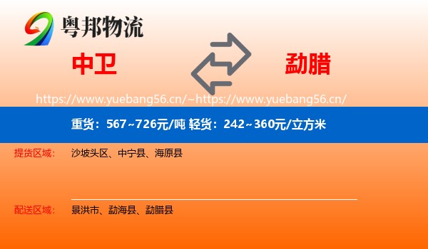 中卫到勐腊县物流