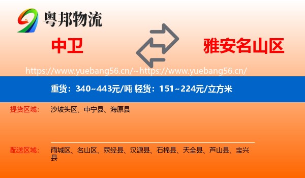 中卫到名山区物流