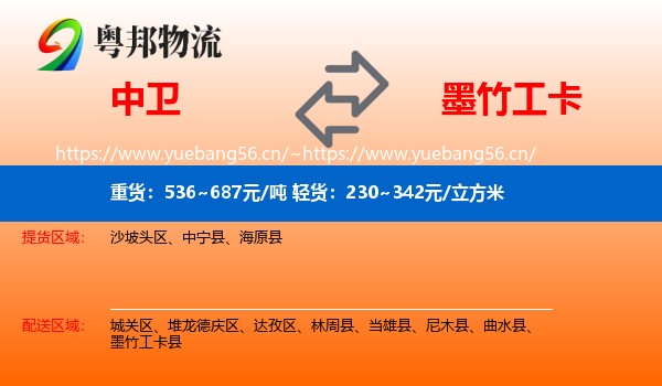 中卫到墨竹工卡县物流