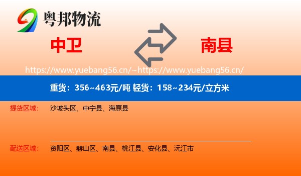 中卫到南县物流