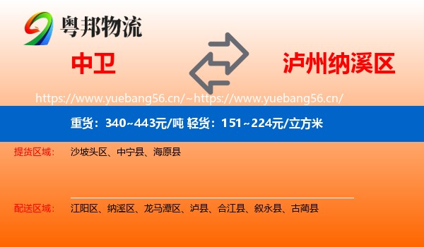 中卫到纳溪区物流