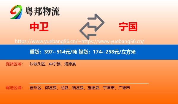 中卫到宁国市物流